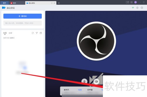 WPS OFFICE金山会议怎么开启视频镜像 WPS OFFICE金山会议怎么开启视频镜像