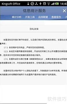 简单几步教你认识金山WPS Office手机版 简单几步教你认识金山WPS Office手机版
