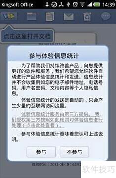简单几步教你认识金山WPS Office手机版 简单几步教你认识金山WPS Office手机版