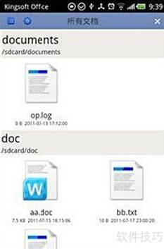 简单几步教你认识金山WPS Office手机版 简单几步教你认识金山WPS Office手机版