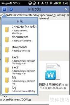 简单几步教你认识金山WPS Office手机版 简单几步教你认识金山WPS Office手机版