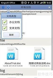 简单几步教你认识金山WPS Office手机版 简单几步教你认识金山WPS Office手机版