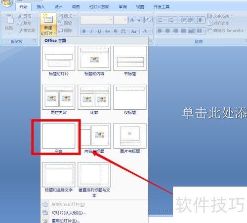 �����Microsoft office Powerpoint�е����ı�