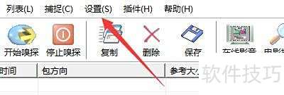 如何在影音嗅探专家中设置混杂模式 如何在影音嗅探专家中设置混杂模式