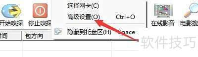 如何在影音嗅探专家中设置混杂模式 如何在影音嗅探专家中设置混杂模式