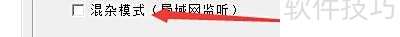 如何在影音嗅探专家中设置混杂模式 如何在影音嗅探专家中设置混杂模式
