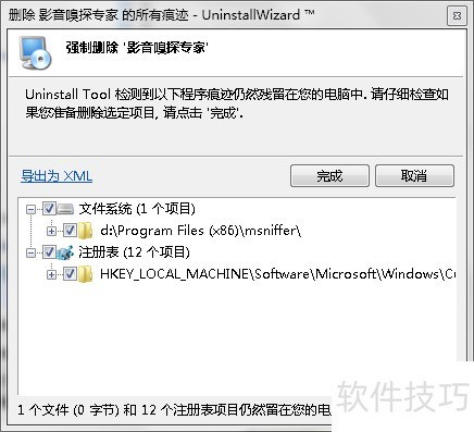 如何强制卸载影音嗅探专家 如何强制卸载影音嗅探专家