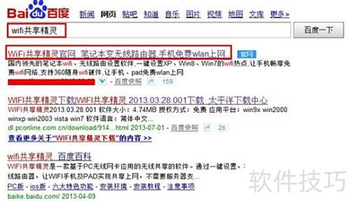 wifi共享精灵怎么下载 wifi共享精灵怎么下载