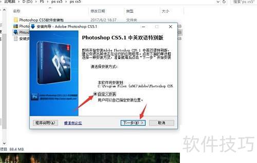 ��ô��װPhotoshop cs5