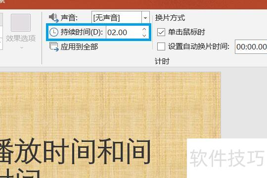 ��θ�PPT�����Զ�����ʱ��(ppt��ô���ò���ʱ��ͼ��)