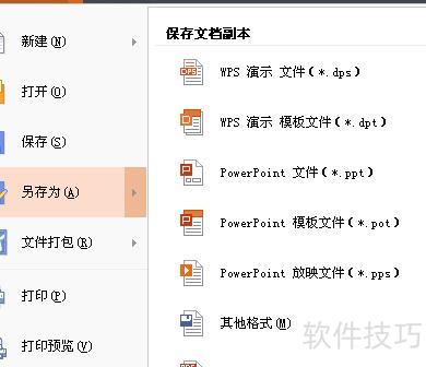 怎么把ppt格式转换为pptx格式(ppt图片格式如何设置) 怎么把ppt格式转换为pptx格式(ppt图片格式如何设置)