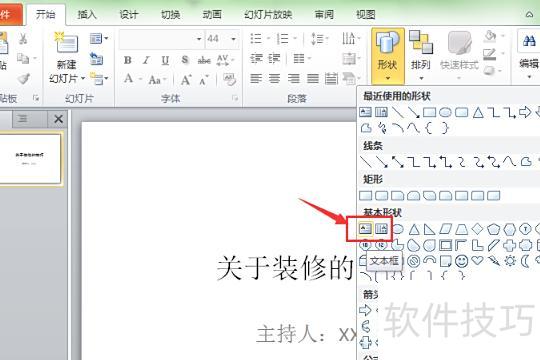 ppt如何打入文字-如何在ppt里输入文字 ppt如何打入文字-如何在ppt里输入文字