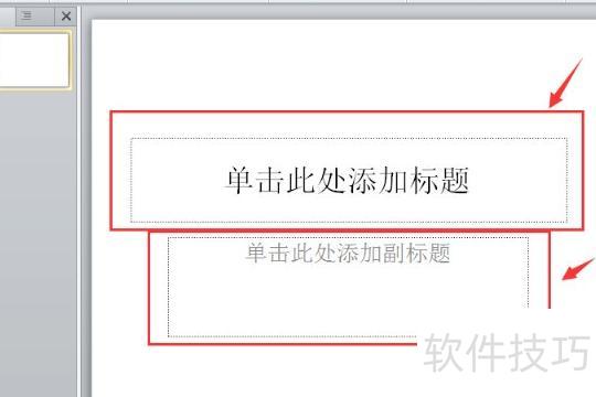 ppt如何打入文字-如何在ppt里输入文字 ppt如何打入文字-如何在ppt里输入文字