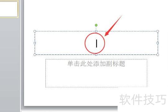 ppt如何打入文字-如何在ppt里输入文字 ppt如何打入文字-如何在ppt里输入文字