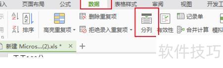 excel表格怎么把一个格的内容分成两个(如何在excel中将一个单元格拆分成两个) excel表格怎么把一个格的内容分成两个(如何在excel中将一个单元格拆分成两个)