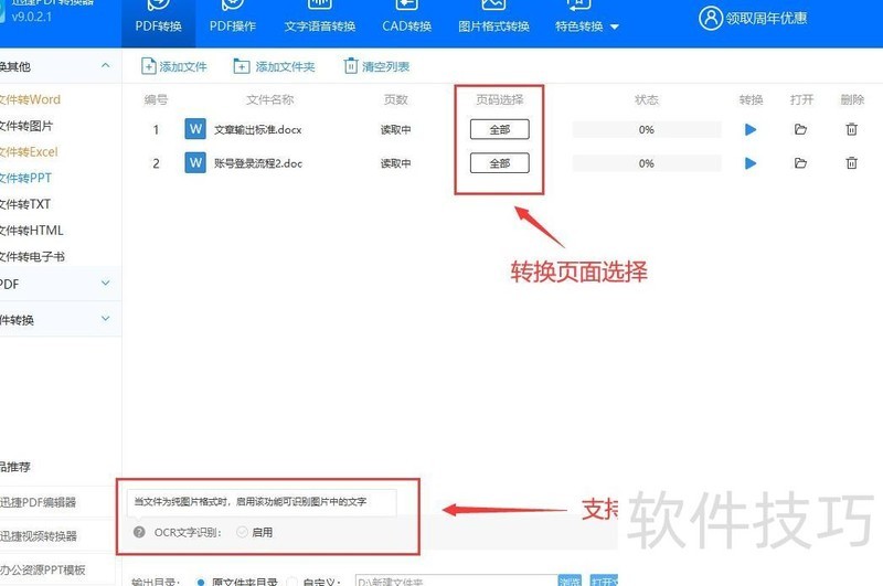 ��Ҫ����wordת��ppt��ʽ(wordת��ppt��ʽ��ô)