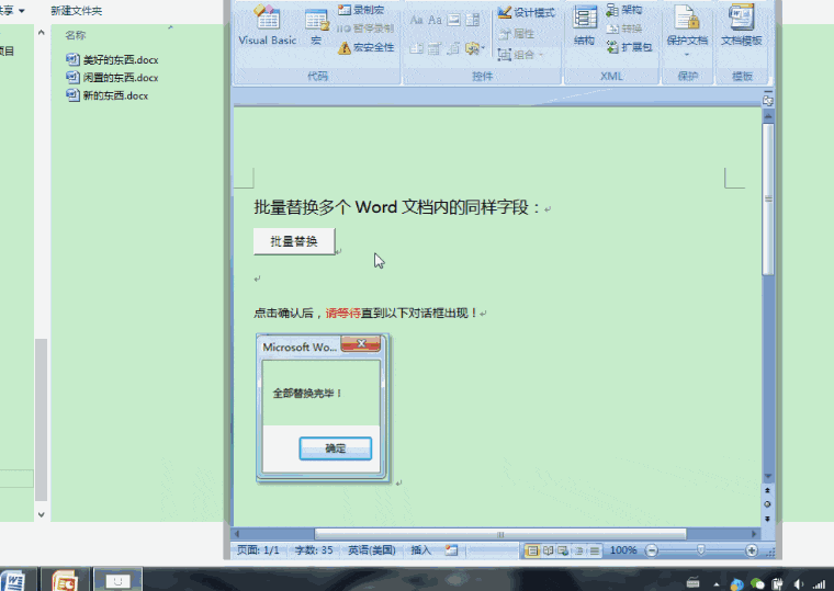 批量替换多个word文档内容(word怎么同时替换多个) 批量替换多个word文档内容(word怎么同时替换多个)