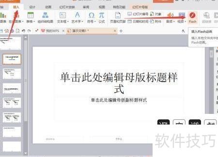 wps��ʾ��ô����ppt��ʱ���Ķ���-�ֻ�wps��ôŪppt����Ч��ͼƬ