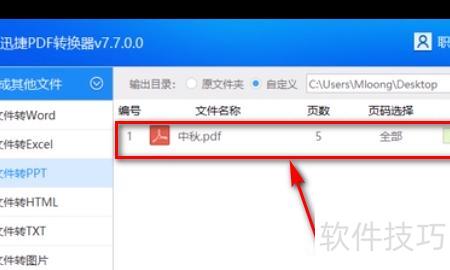 如何将pdf转化ppt格式文件(怎么把pdf文件转换为ppt文件) 如何将pdf转化ppt格式文件(怎么把pdf文件转换为ppt文件)