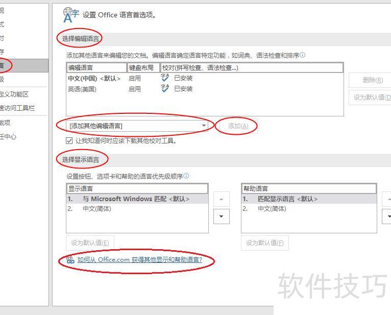 excel怎么更改显示语言(如何修改电子表格的语言) excel怎么更改显示语言(如何修改电子表格的语言)