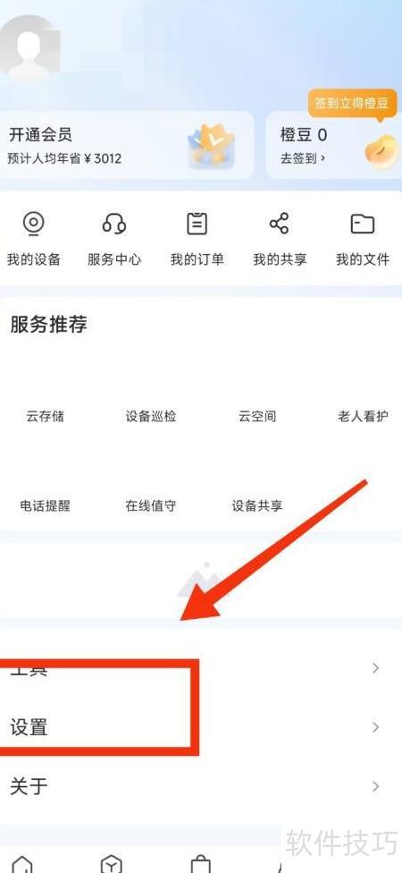 乐橙广告开启指南_软件资讯技巧应用-中关村在线