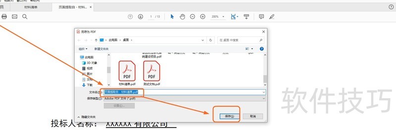 ����Ͷ��ð��֡������õ�PDF�ָ�����