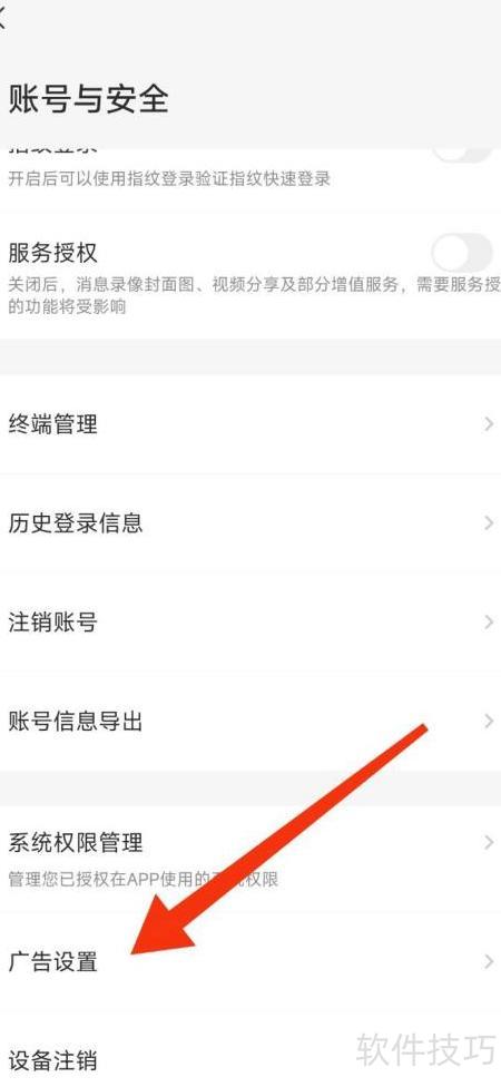 乐橙个性化广告开启指南_软件资讯技巧应用-中关村在线