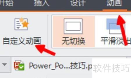ppt怎么给文字添加多次闪烁的动画效果(怎么样让ppt的动画闪烁不停) ppt怎么给文字添加多次闪烁的动画效果(怎么样让ppt的动画闪烁不停)