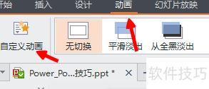ppt怎么给文字添加多次闪烁的动画效果(怎么样让ppt的动画闪烁不停) ppt怎么给文字添加多次闪烁的动画效果(怎么样让ppt的动画闪烁不停)