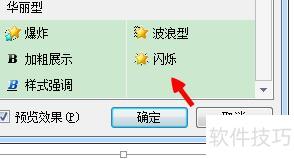 ppt怎么给文字添加多次闪烁的动画效果(怎么样让ppt的动画闪烁不停) ppt怎么给文字添加多次闪烁的动画效果(怎么样让ppt的动画闪烁不停)