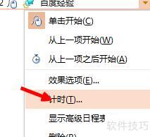 ppt怎么给文字添加多次闪烁的动画效果(怎么样让ppt的动画闪烁不停) ppt怎么给文字添加多次闪烁的动画效果(怎么样让ppt的动画闪烁不停)
