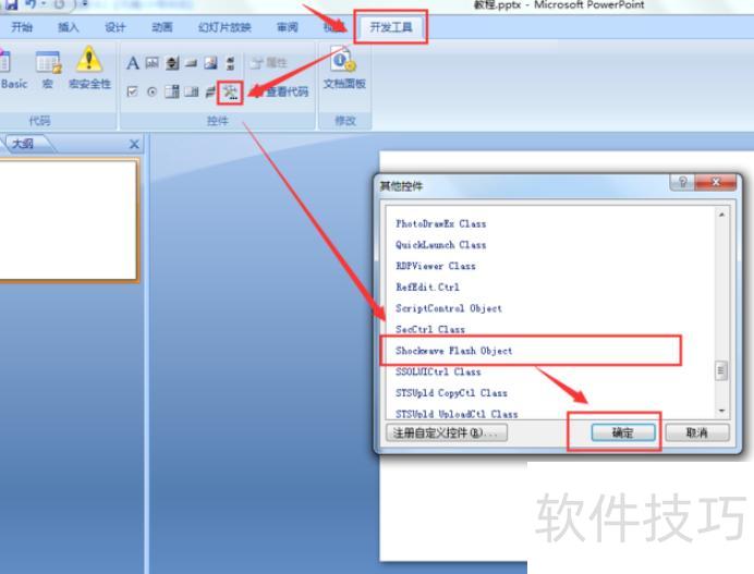 PPT����ôǶ��swf�ļ�-�����PPT�в���swf�ļ�