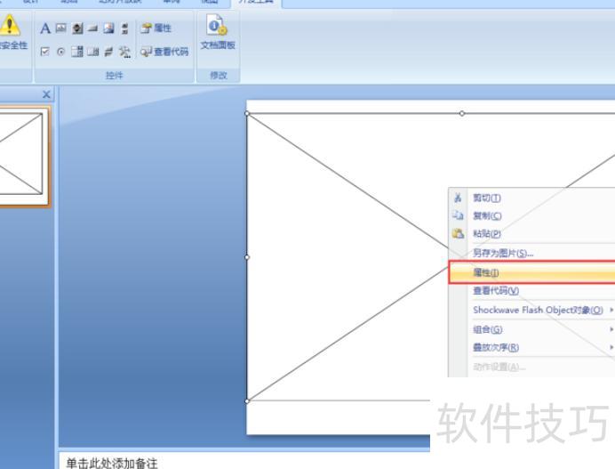 PPT����ôǶ��swf�ļ�-�����PPT�в���swf�ļ�
