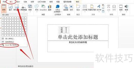 ppt里面怎么加入做好的表格-怎么在ppt里加入一个excel图表 ppt里面怎么加入做好的表格-怎么在ppt里加入一个excel图表