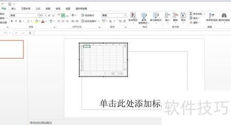 ppt里面怎么加入做好的表格-怎么在ppt里加入一个excel图表 ppt里面怎么加入做好的表格-怎么在ppt里加入一个excel图表