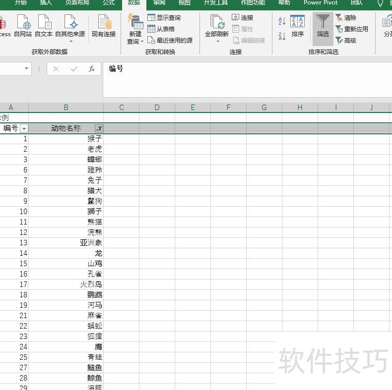 excel表格怎么反选(excel如何反选) excel表格怎么反选(excel如何反选)