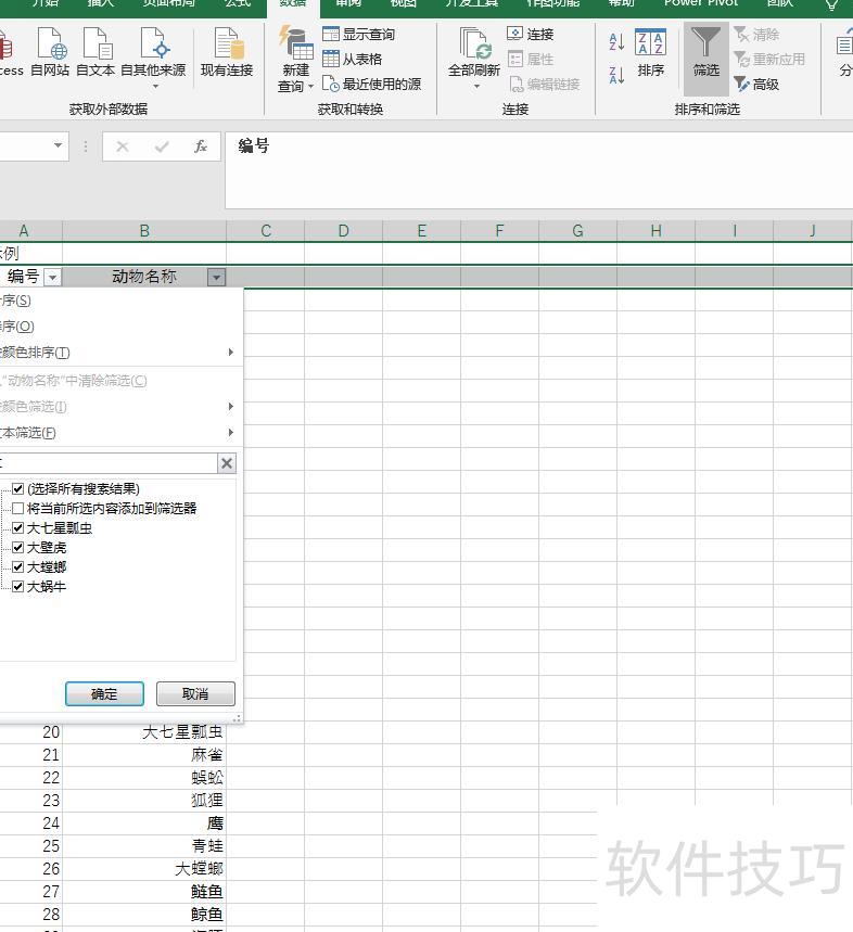 excel表格怎么反选(excel如何反选) excel表格怎么反选(excel如何反选)