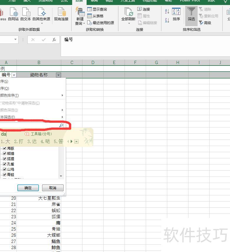 excel表格怎么反选(excel如何反选) excel表格怎么反选(excel如何反选)
