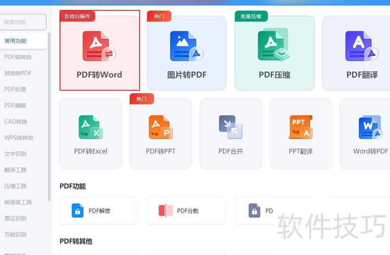 pdf转word文档怎么转(pdf怎么加word文档) pdf转word文档怎么转(pdf怎么加word文档)