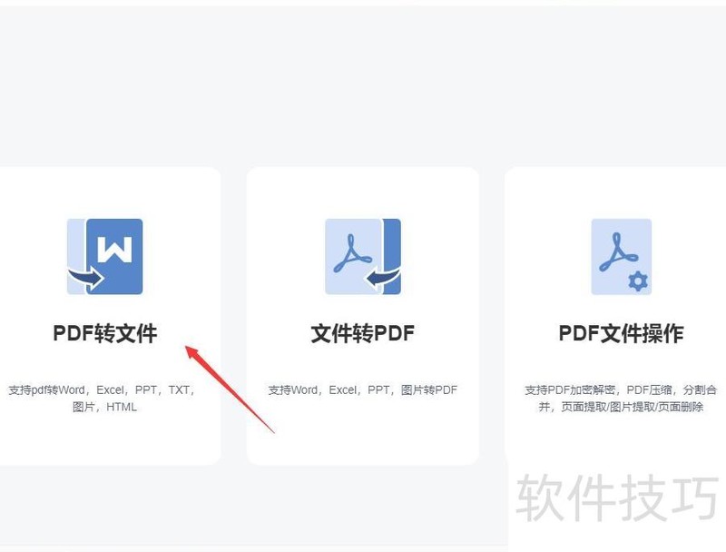 ��ΰ�pdfת����ppt���ĸ������������ת��