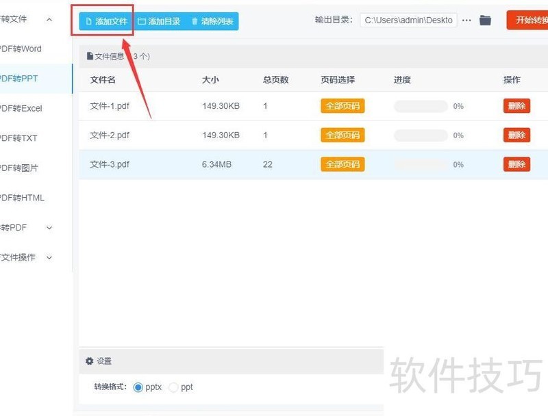 ��ΰ�pdfת����ppt���ĸ������������ת��