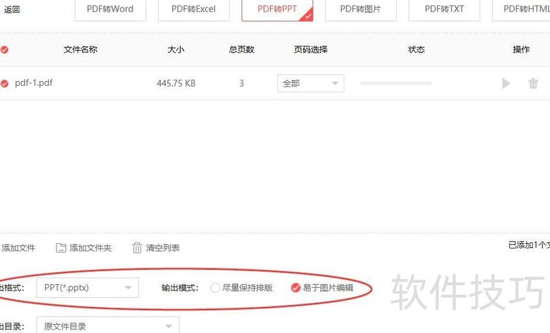 ��ΰ�pdfת����ppt���ĸ������������ת��