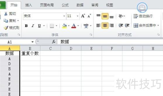 excel怎么统计重复的个数(excel统计多个重复项个数) excel怎么统计重复的个数(excel统计多个重复项个数)