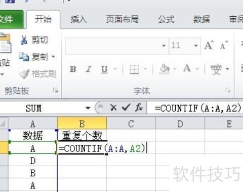 excel怎么统计重复的个数(excel统计多个重复项个数) excel怎么统计重复的个数(excel统计多个重复项个数)