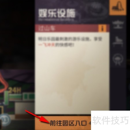 明日乐园过山车乘坐攻略_软件资讯技巧应用-中关村在线