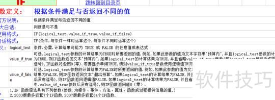 excel��if������ô��(excel��if������ôʹ��)