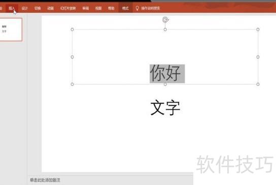 ppt��ô�����ı������������(ppt������������γ���)