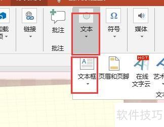 ppt��ô�����ı������������(ppt������������γ���)