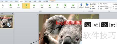 PPT的动画如何制作-手机制作PPT怎么设置文字动画及出现顺序 PPT的动画如何制作-手机制作PPT怎么设置文字动画及出现顺序