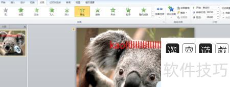 PPT的动画如何制作-手机制作PPT怎么设置文字动画及出现顺序 PPT的动画如何制作-手机制作PPT怎么设置文字动画及出现顺序